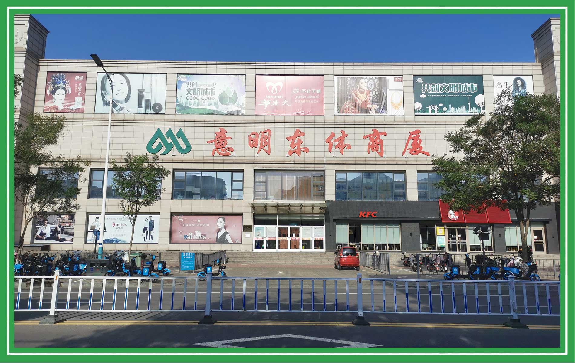 意明集团东体店