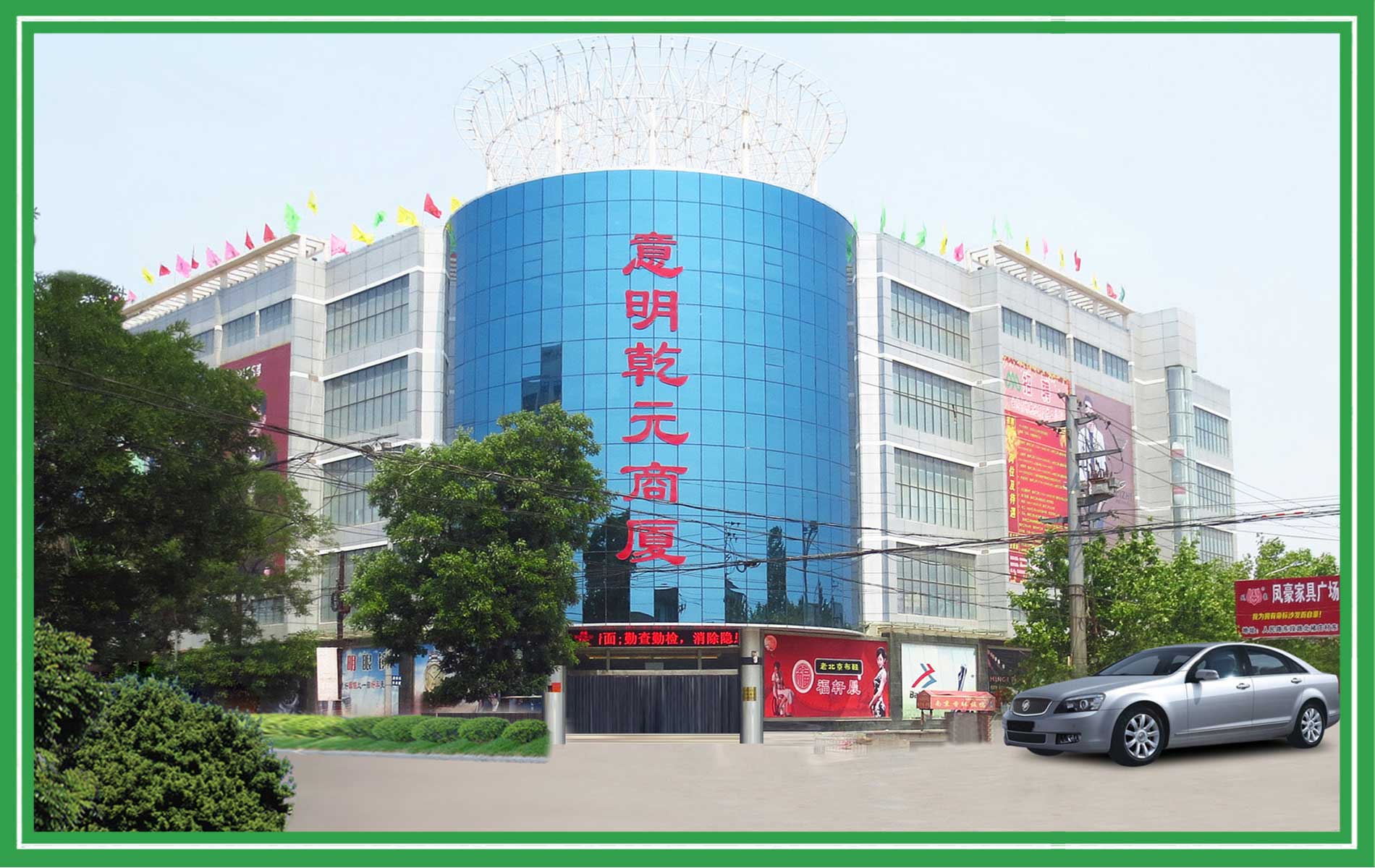 意明集团曲周乾元店